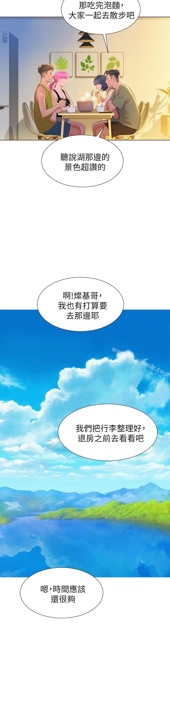 第17话 - 你跟多熙姊睡了吗?-漂亮乾姊姊-犬子（第8张）