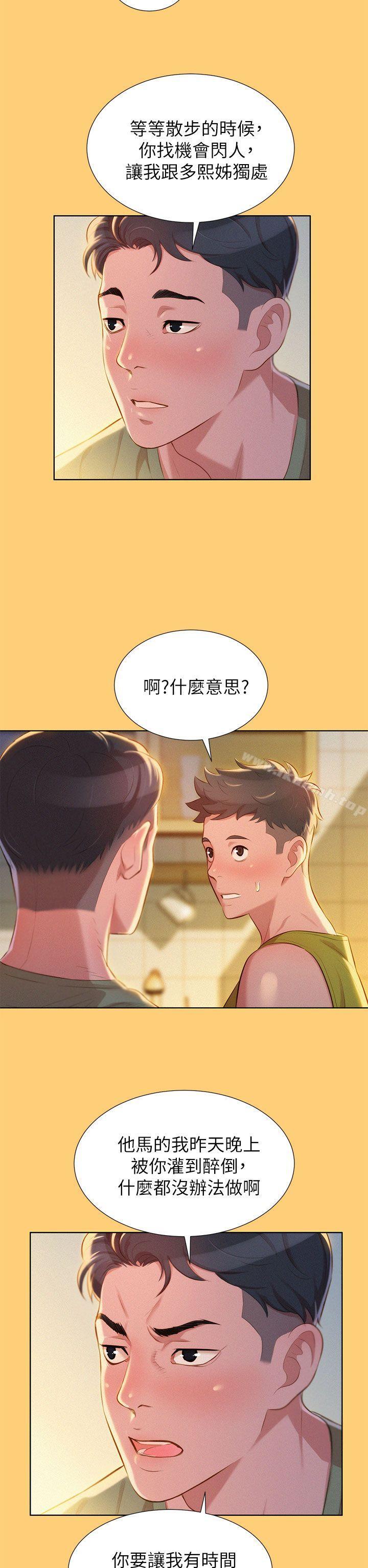 第17话 - 你跟多熙姊睡了吗?-漂亮乾姊姊-犬子（第12张）