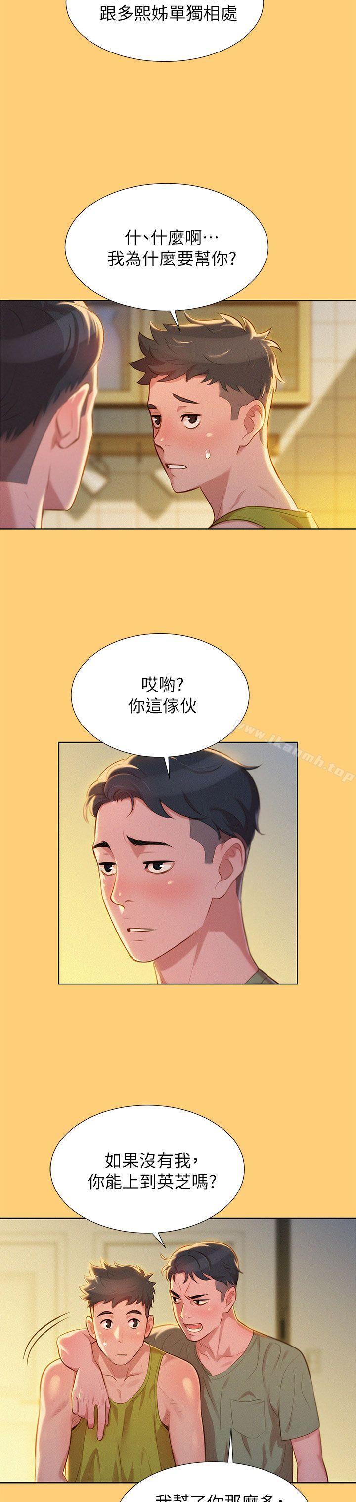 第17话 - 你跟多熙姊睡了吗?-漂亮乾姊姊-犬子（第13张）