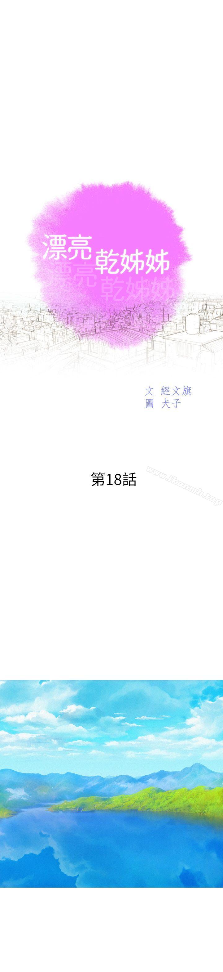 第18话 - 和英芝的野外Play-漂亮乾姊姊-犬子（第3张）
