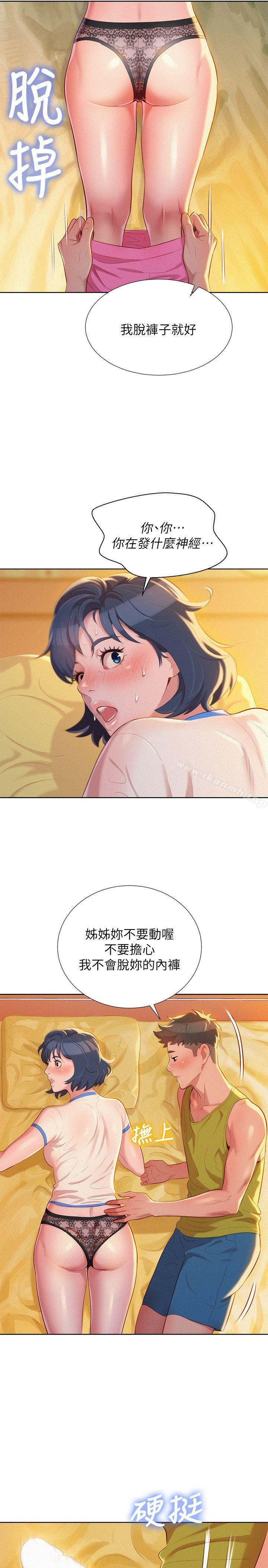 第21话 - 那我也要「不小心」-漂亮乾姊姊-犬子（第9张）