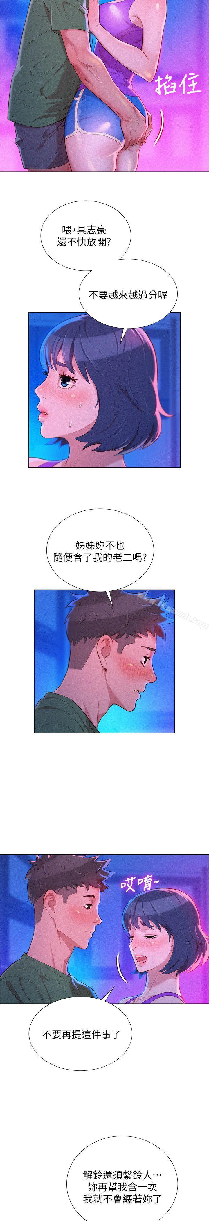 第23话 - 一次就好-漂亮乾姊姊-犬子（第8张）