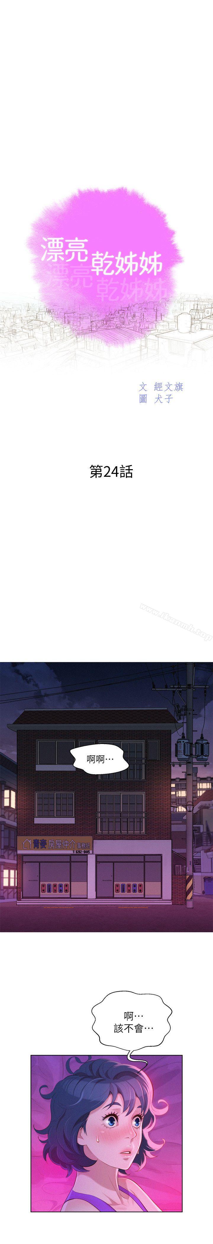 第24话 - 姊姊…我不小心进去了-漂亮乾姊姊-犬子（第4张）