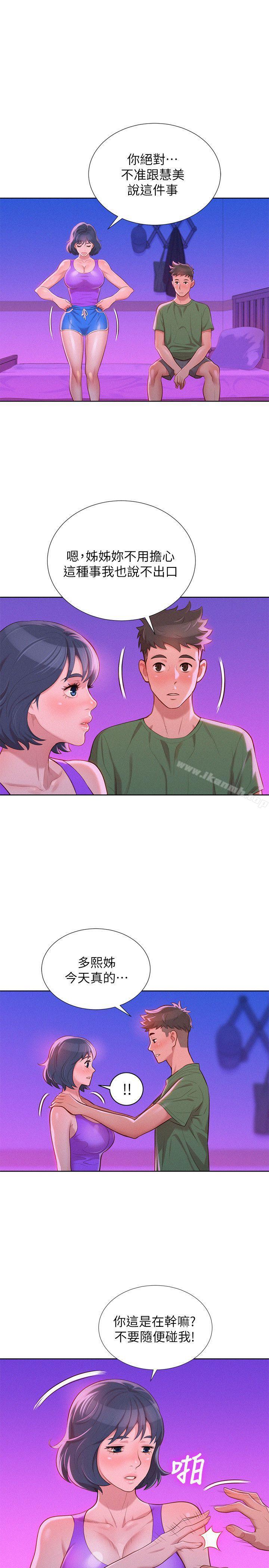 第25话 - 没有爱的初体验-漂亮乾姊姊-犬子（第6张）