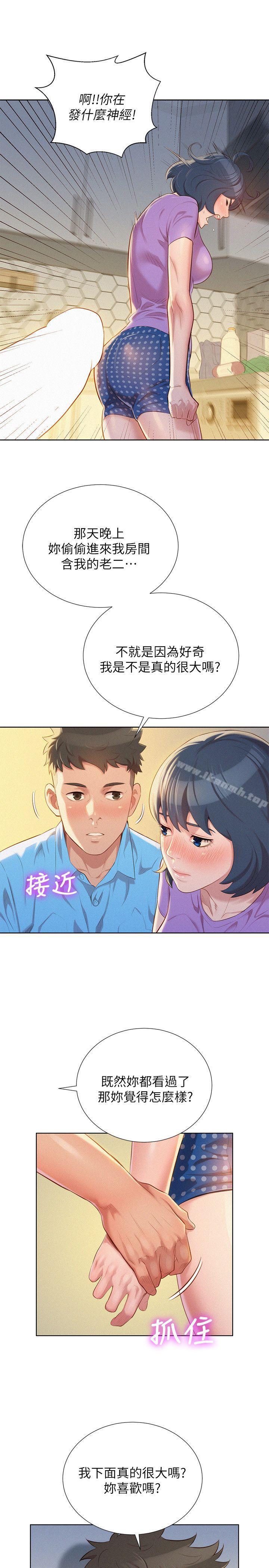 第26话-跟多熙姊共处一室-漂亮乾姊姊-犬子（第11张）
