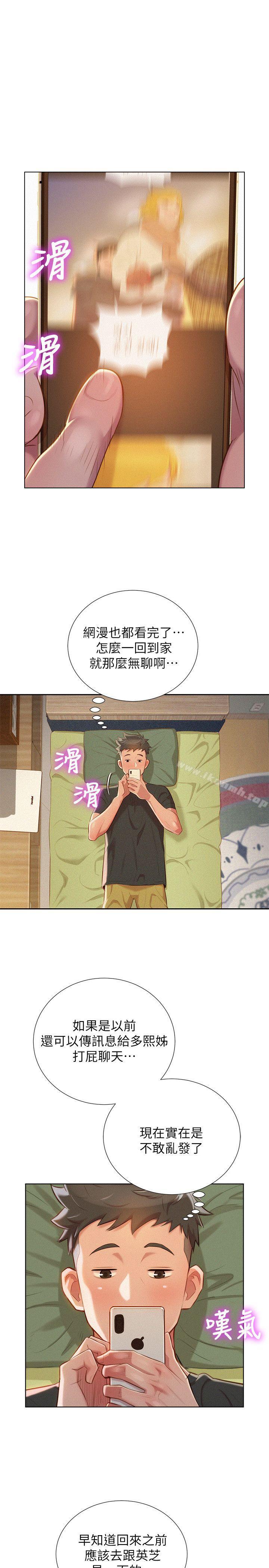 第29话-慧美的妹妹-友美-漂亮乾姊姊-犬子（第17张）
