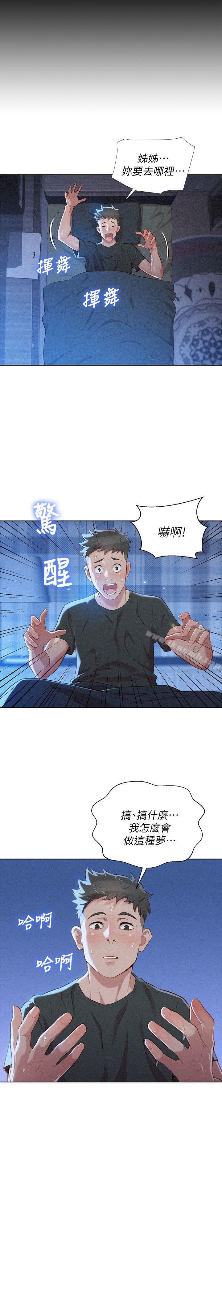 第30话-姊姊为什么要跟那个家伙做!-漂亮乾姊姊-犬子（第10张）