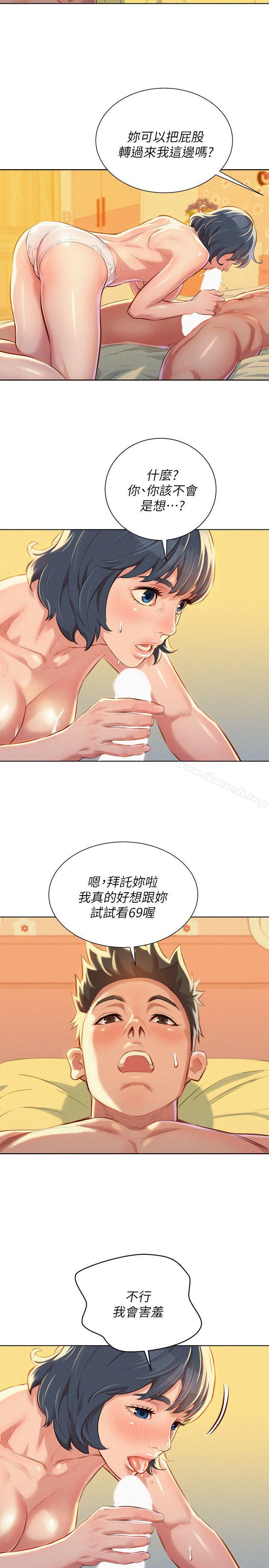 第50话-志豪，让我帮你-漂亮乾姊姊-犬子（第10张）