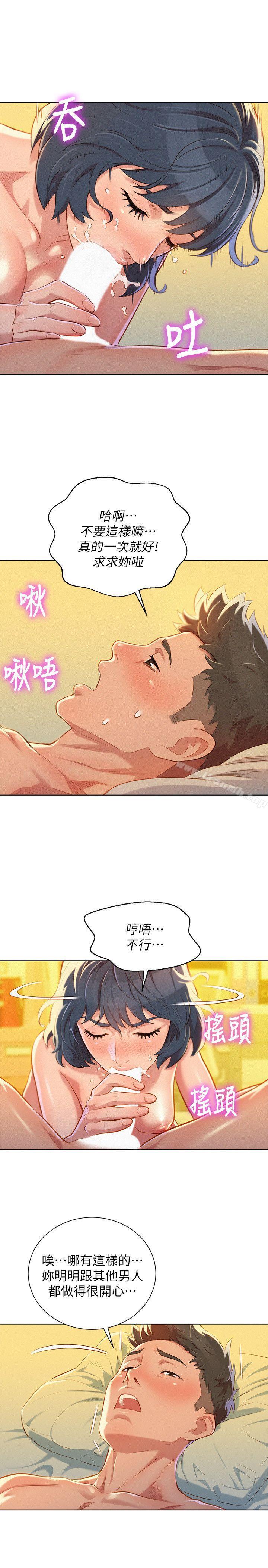 第50话-志豪，让我帮你-漂亮乾姊姊-犬子（第12张）