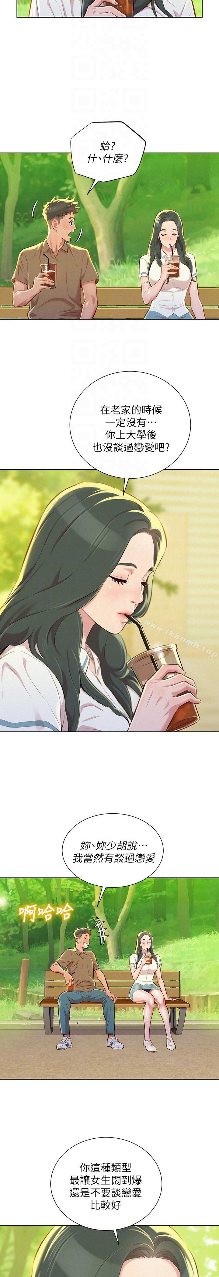 第51话-妳要来当我学妹吗?-漂亮乾姊姊-犬子（第21张）