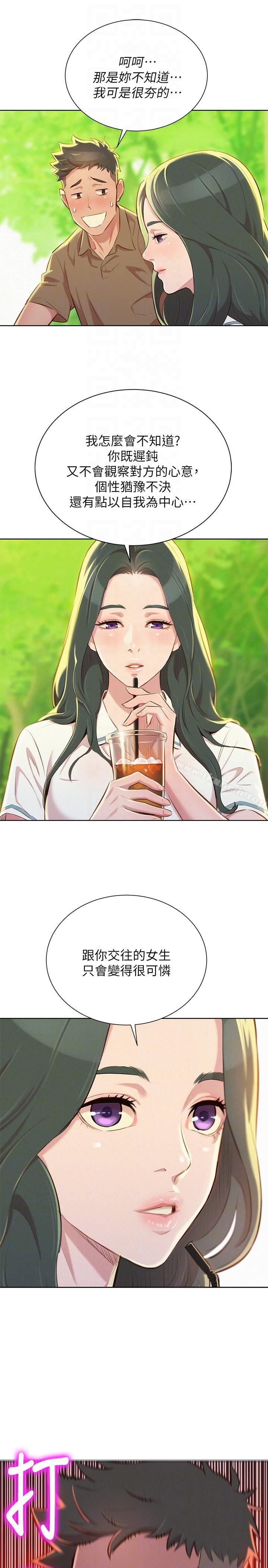 第51话-妳要来当我学妹吗?-漂亮乾姊姊-犬子（第23张）