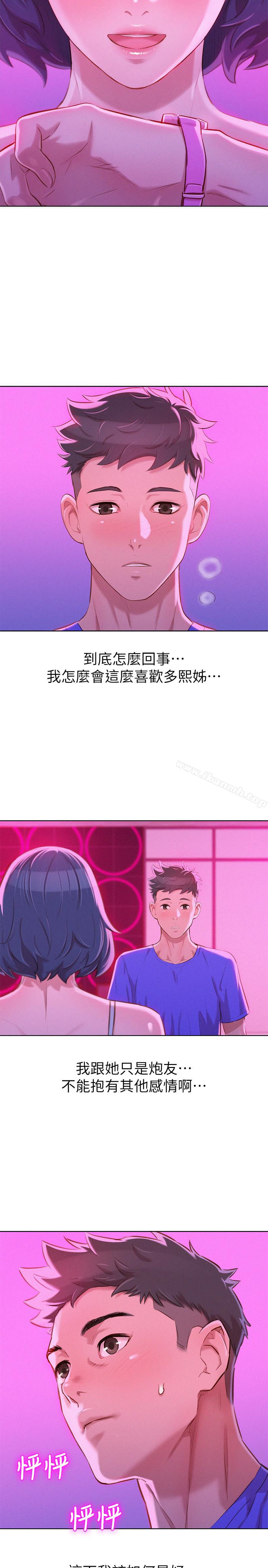 第57话-英芝爱上志豪了?-漂亮乾姊姊-犬子（第17张）