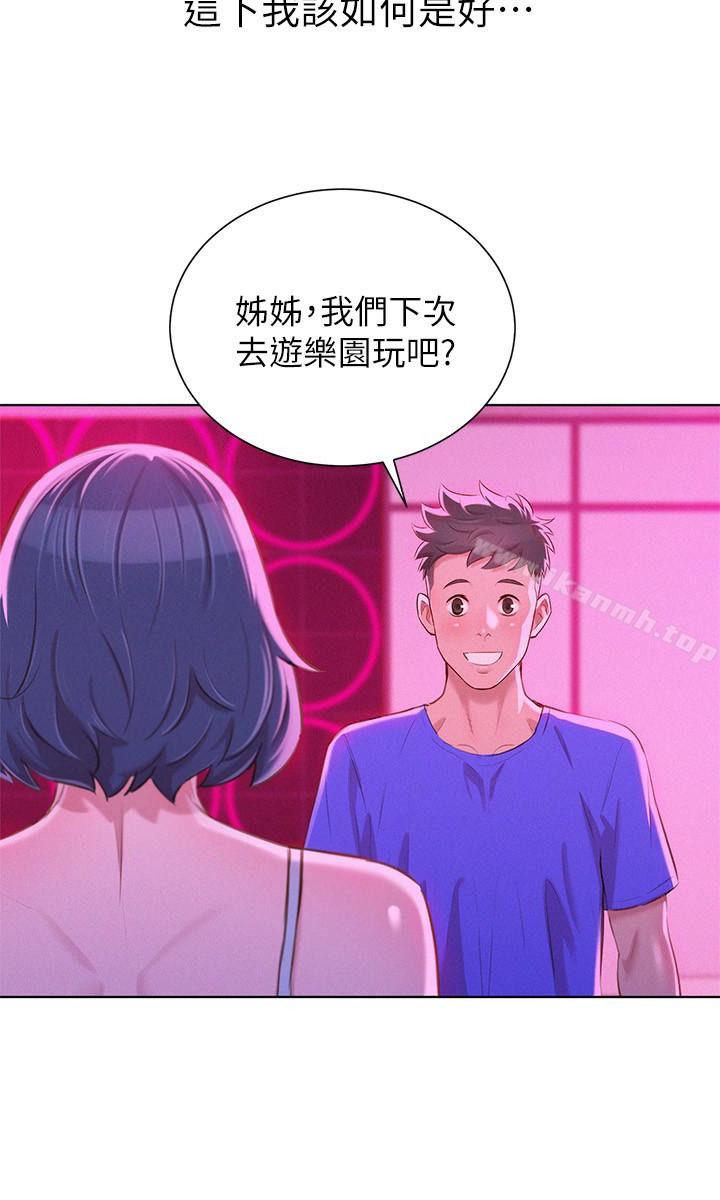 第57话-英芝爱上志豪了?-漂亮乾姊姊-犬子（第18张）