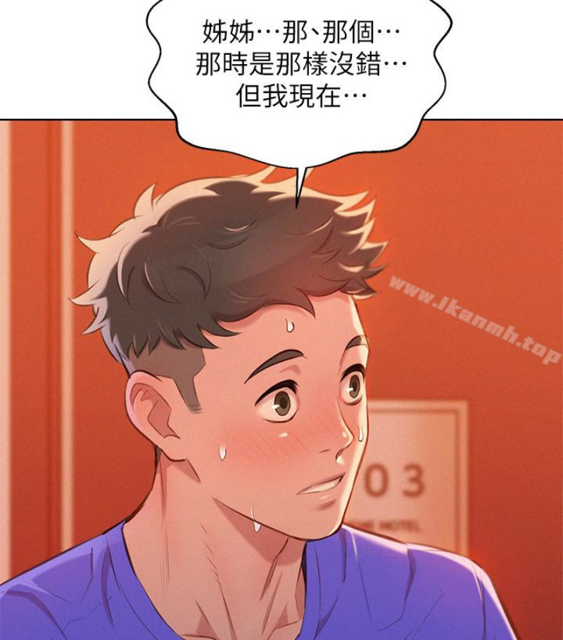 第58话-志豪，我们是什么关係?-漂亮乾姊姊-犬子（第31张）