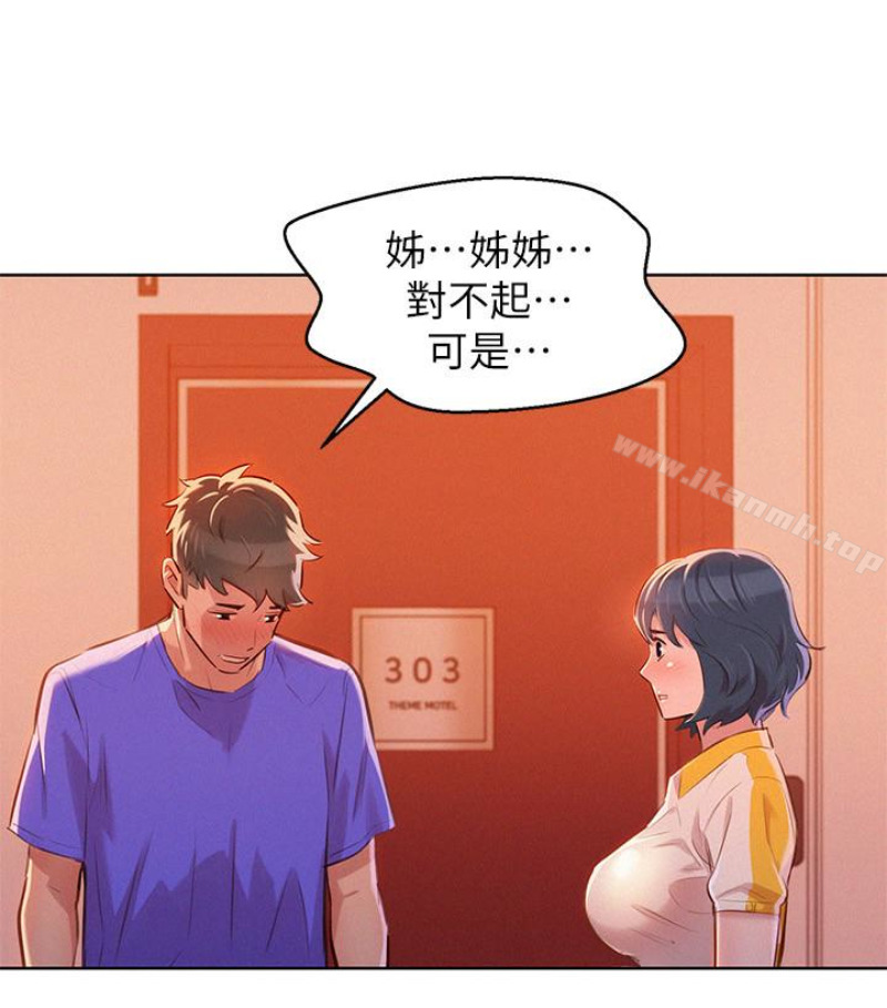 第58话-志豪，我们是什么关係?-漂亮乾姊姊-犬子（第34张）