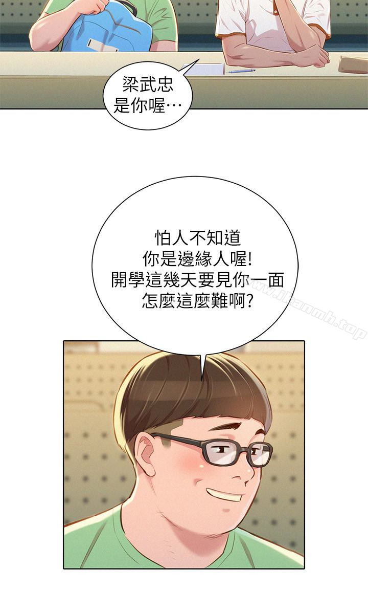 第61话-脱胎换骨的前女友-漂亮乾姊姊-犬子（第8张）