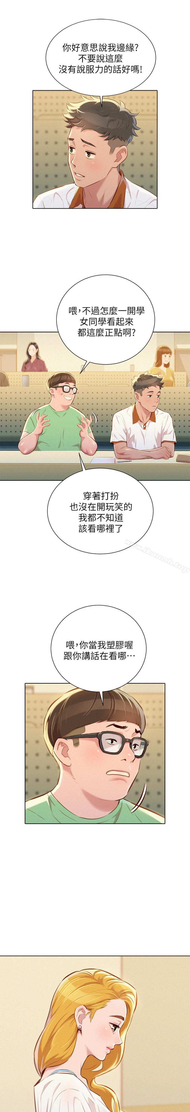 第61话-脱胎换骨的前女友-漂亮乾姊姊-犬子（第9张）