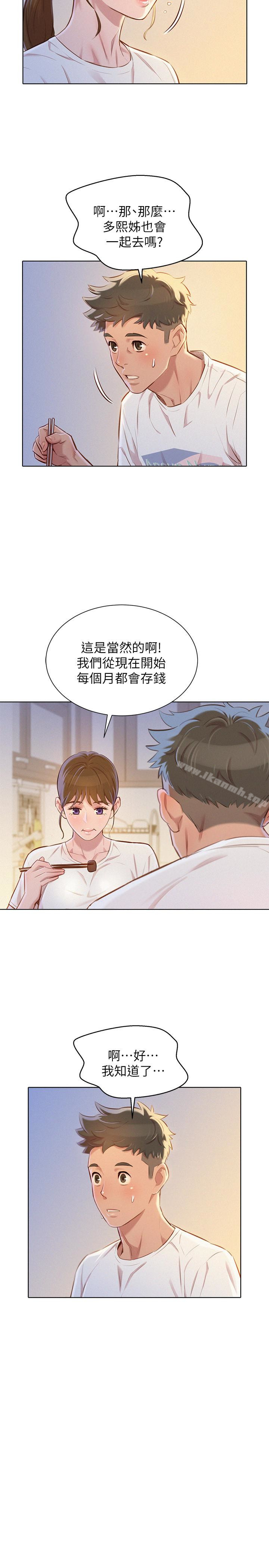 第66话-慧美姊香甜柔嫩的肉体-漂亮乾姊姊-犬子（第16张）