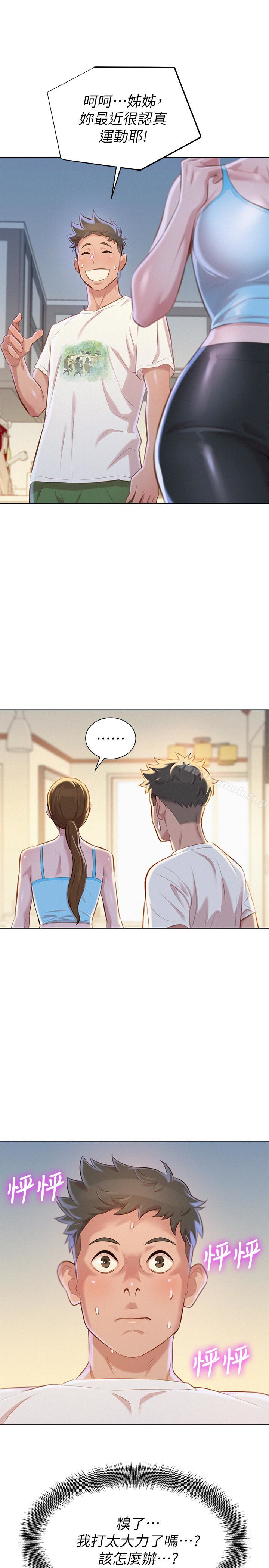 第67话-偷袭慧美姊的屁股-漂亮乾姊姊-犬子（第30张）