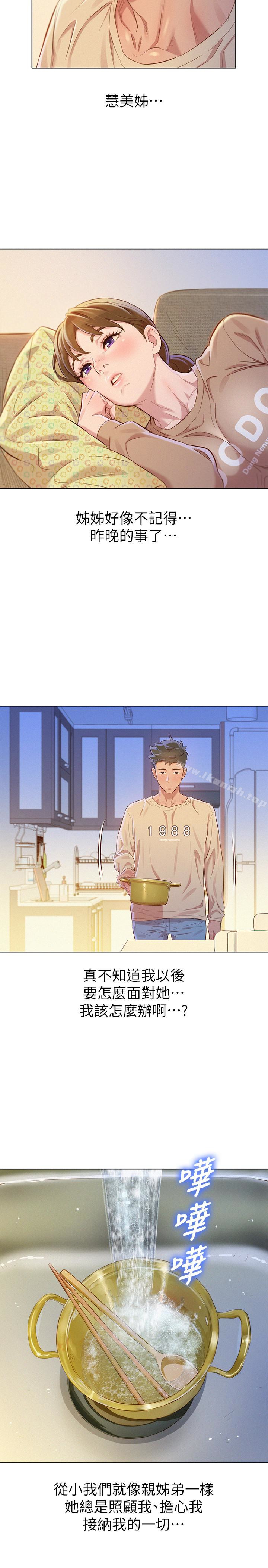 第72话-我们该跨越的最终阶段-漂亮乾姊姊-犬子（第18张）