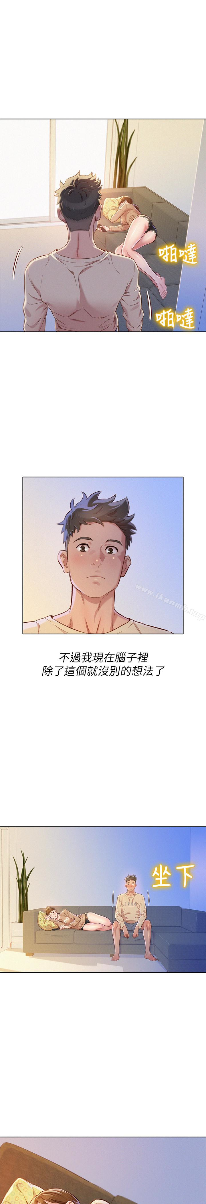 第72话-我们该跨越的最终阶段-漂亮乾姊姊-犬子（第20张）