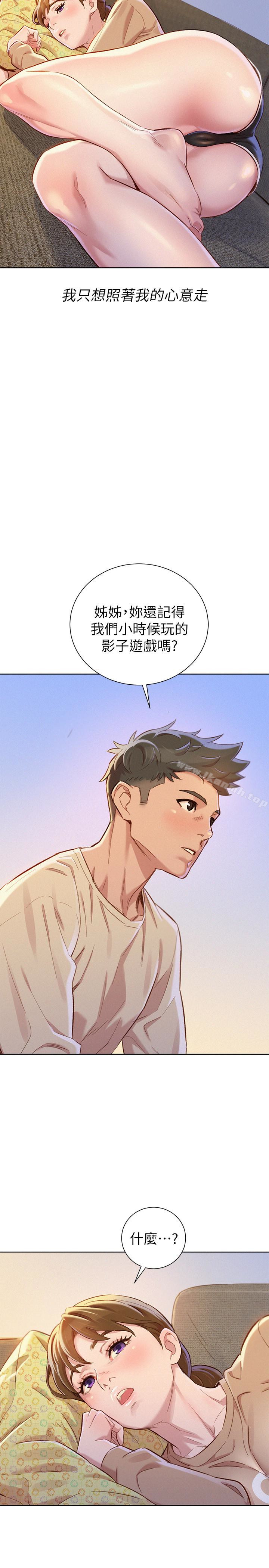 第72话-我们该跨越的最终阶段-漂亮乾姊姊-犬子（第21张）