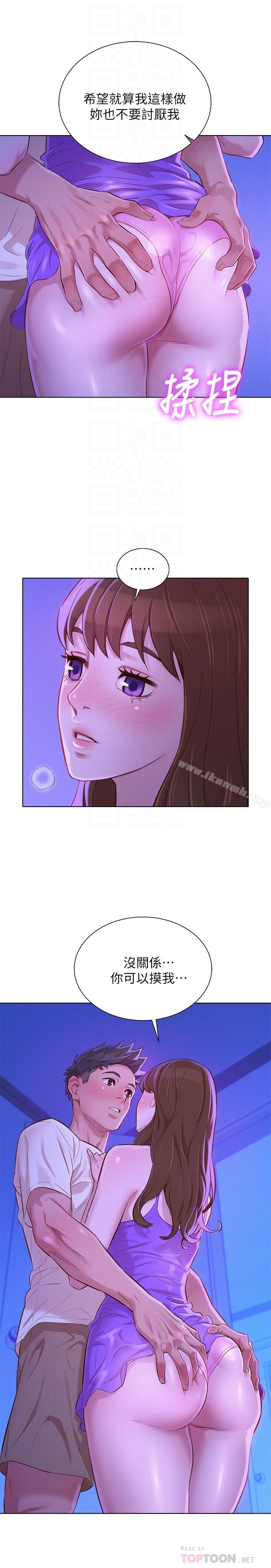 第75话-志豪，我也喜欢你-漂亮乾姊姊-犬子（第12张）