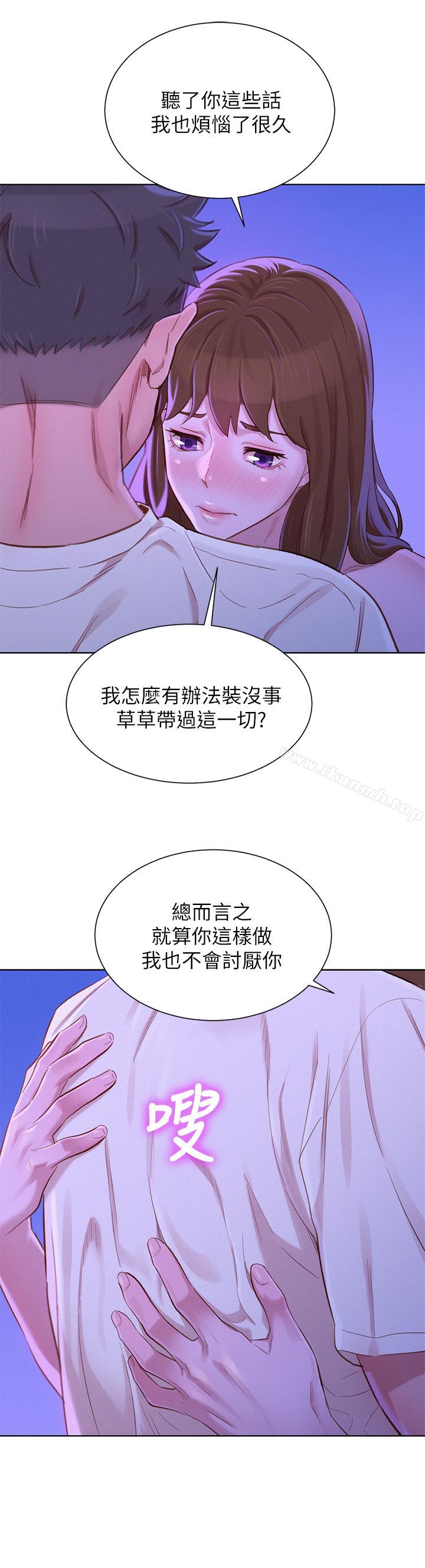 第75话-志豪，我也喜欢你-漂亮乾姊姊-犬子（第13张）