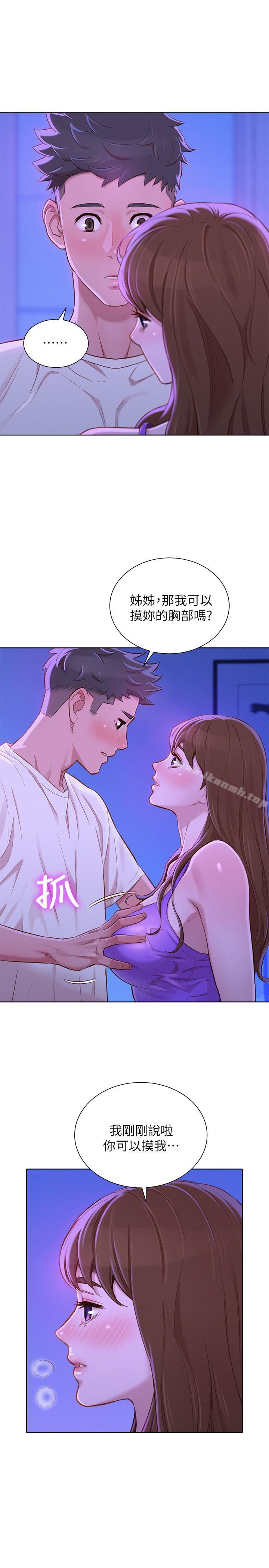 第75话-志豪，我也喜欢你-漂亮乾姊姊-犬子（第17张）