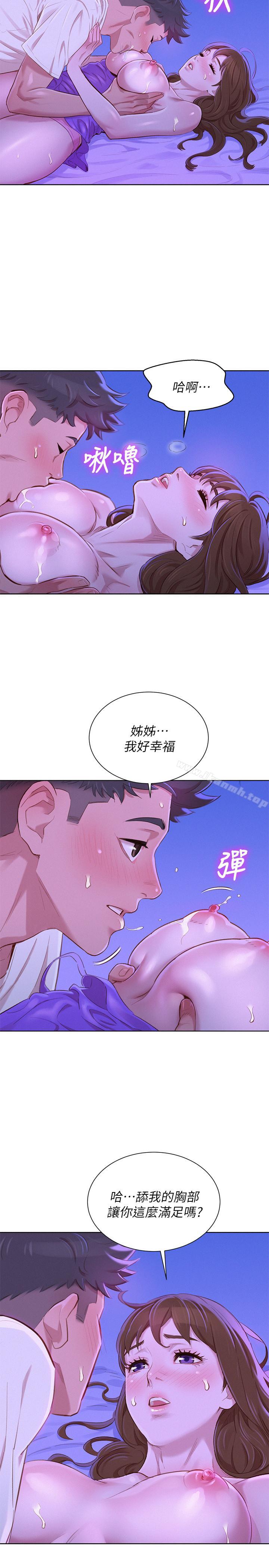 第75话-志豪，我也喜欢你-漂亮乾姊姊-犬子（第24张）