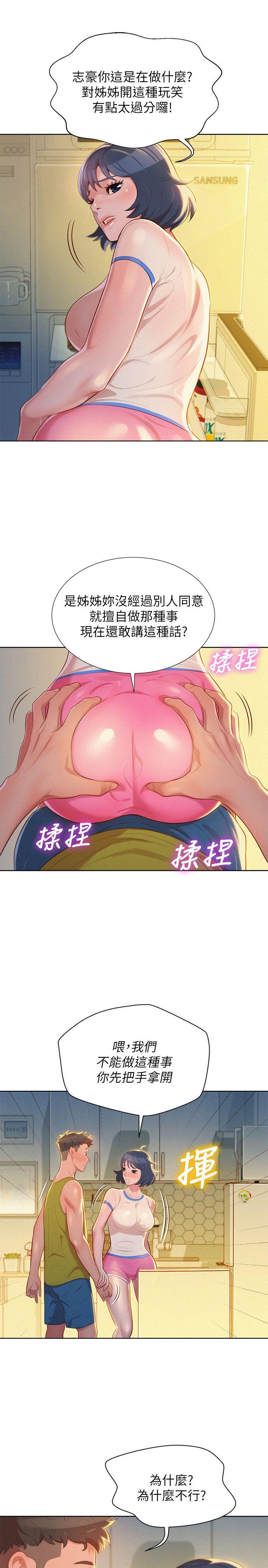 第20话 - 妳要帮我吹吗?-漂亮乾姊姊-犬子（第15张）
