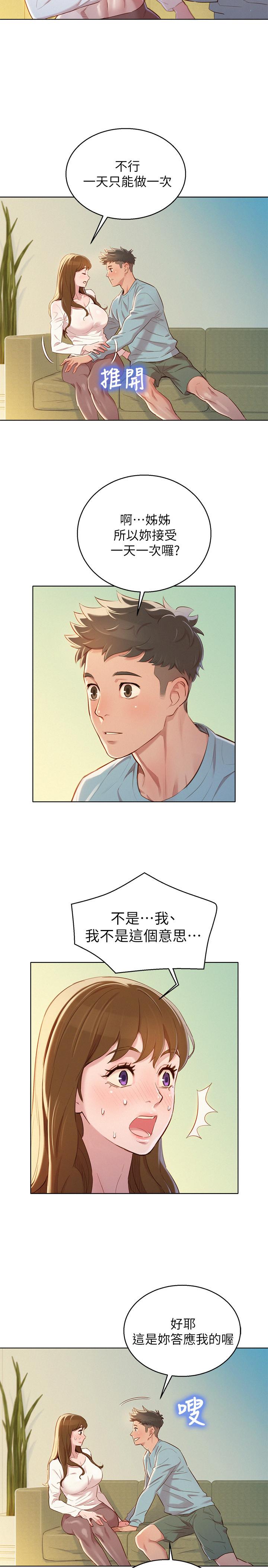 第83话-慧美的初恋学长-漂亮乾姊姊-犬子（第9张）