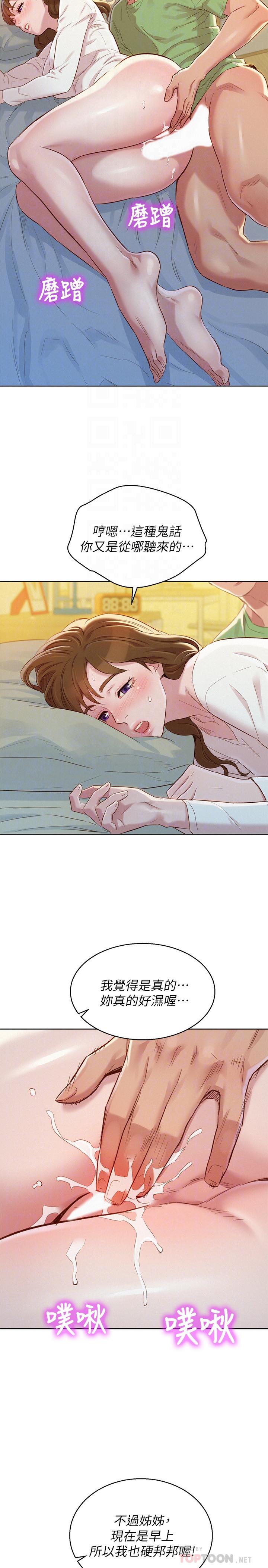 第84话-志豪每天都性慾过盛-漂亮乾姊姊-犬子（第6张）