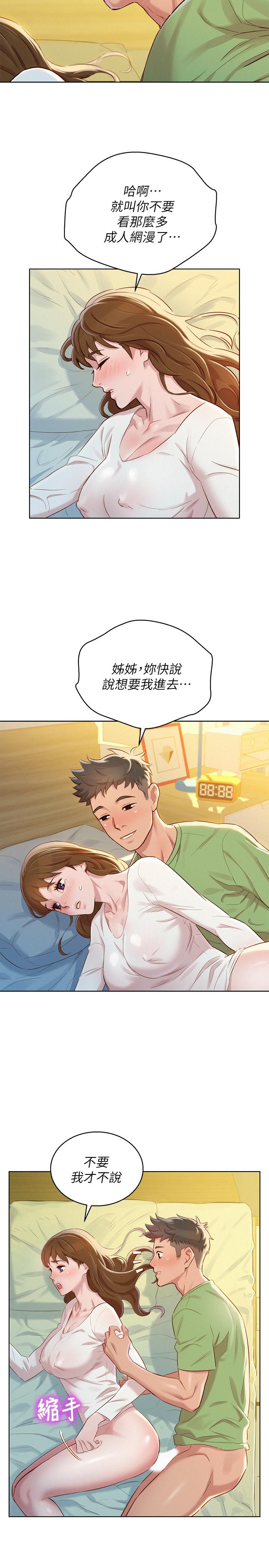第84话-志豪每天都性慾过盛-漂亮乾姊姊-犬子（第9张）