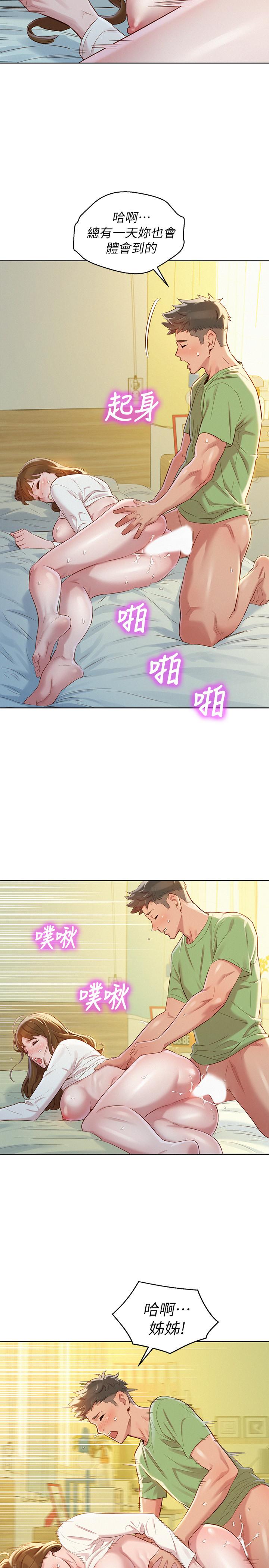 第84话-志豪每天都性慾过盛-漂亮乾姊姊-犬子（第21张）