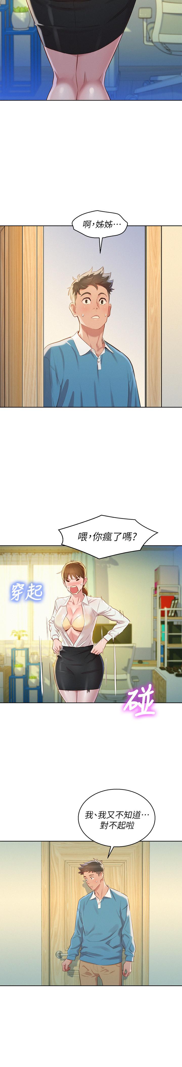 第85话-想睡慧美的初恋学长-漂亮乾姊姊-犬子（第21张）