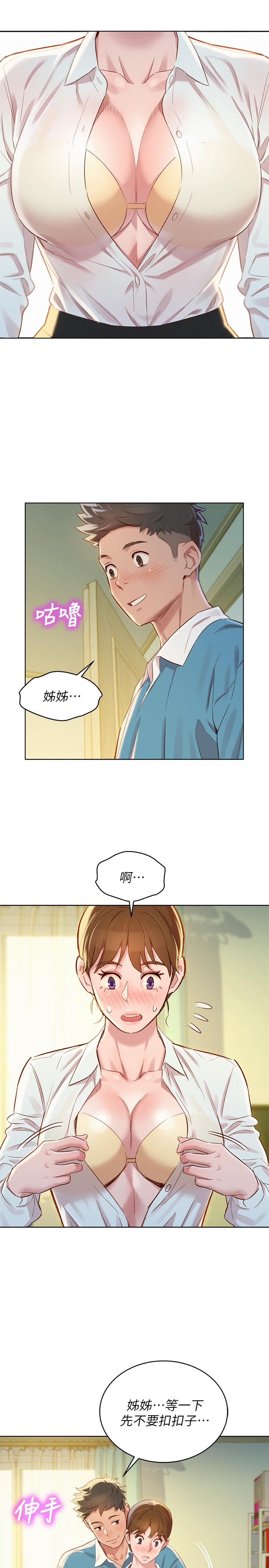 第85话-想睡慧美的初恋学长-漂亮乾姊姊-犬子（第24张）