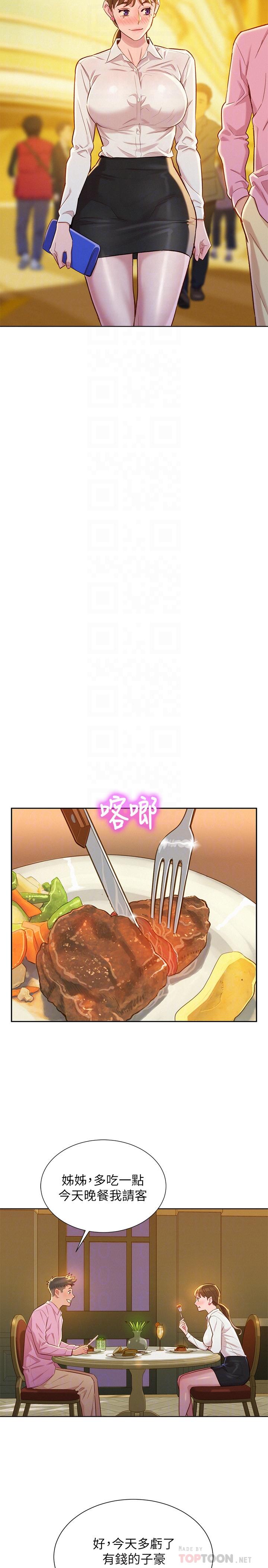 第88话-感情日益加深的志豪与慧美-漂亮乾姊姊-犬子（第10张）