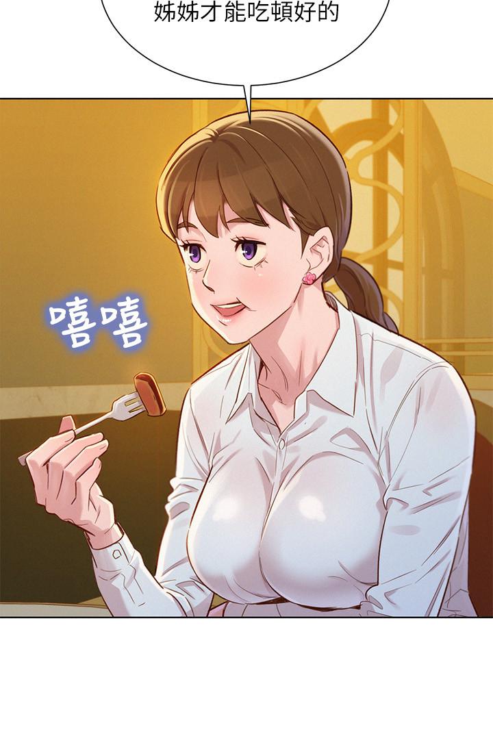 第88话-感情日益加深的志豪与慧美-漂亮乾姊姊-犬子（第11张）