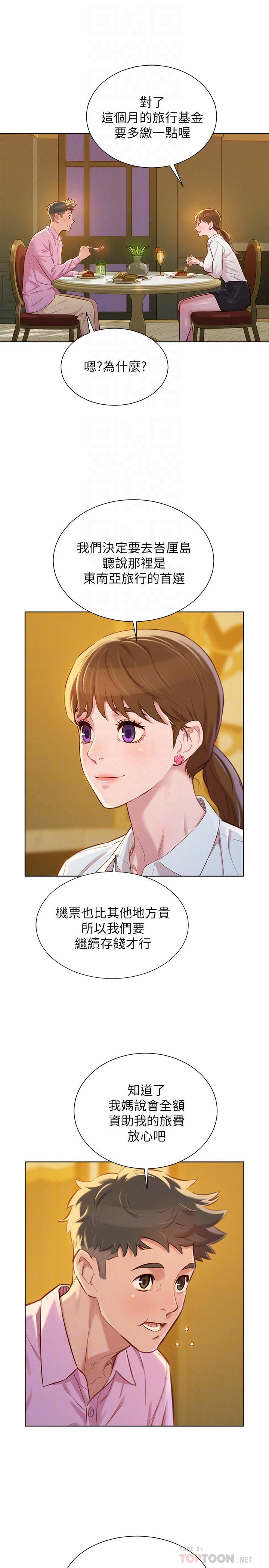 第88话-感情日益加深的志豪与慧美-漂亮乾姊姊-犬子（第12张）