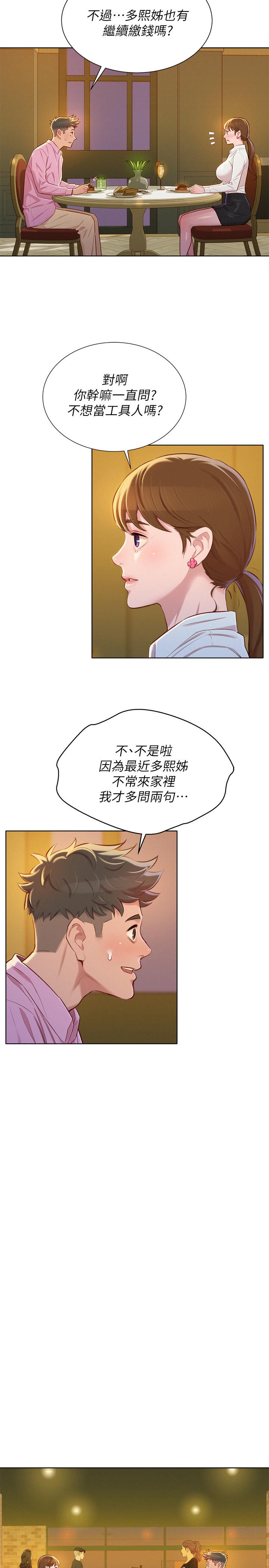 第88话-感情日益加深的志豪与慧美-漂亮乾姊姊-犬子（第13张）