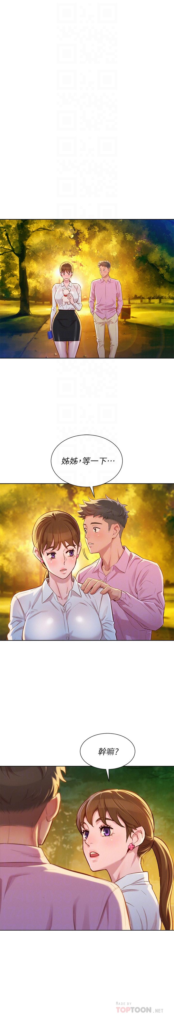 第88话-感情日益加深的志豪与慧美-漂亮乾姊姊-犬子（第18张）