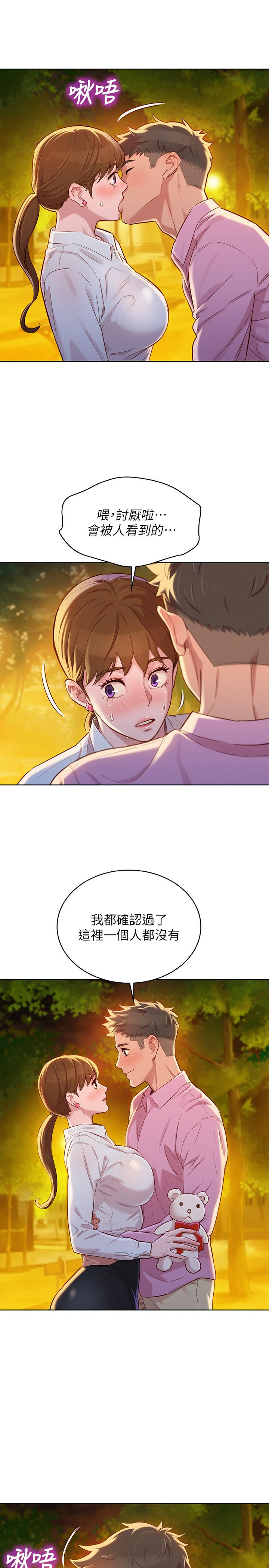第88话-感情日益加深的志豪与慧美-漂亮乾姊姊-犬子（第19张）