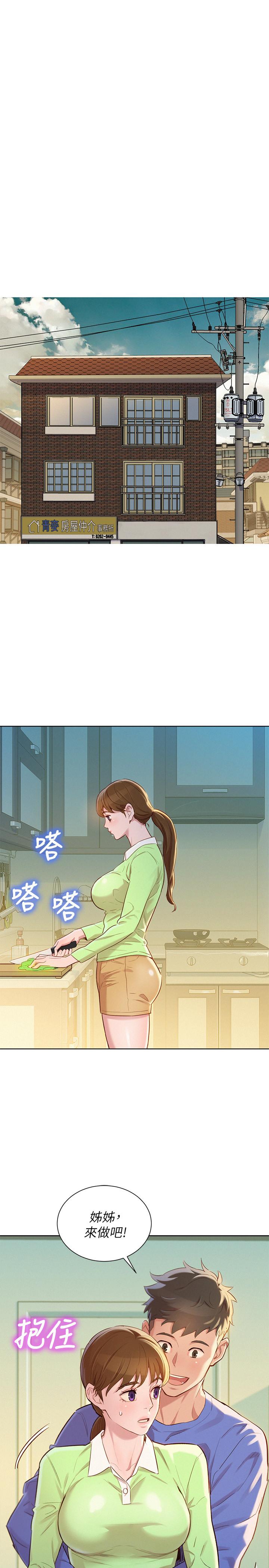 第88话-感情日益加深的志豪与慧美-漂亮乾姊姊-犬子（第21张）