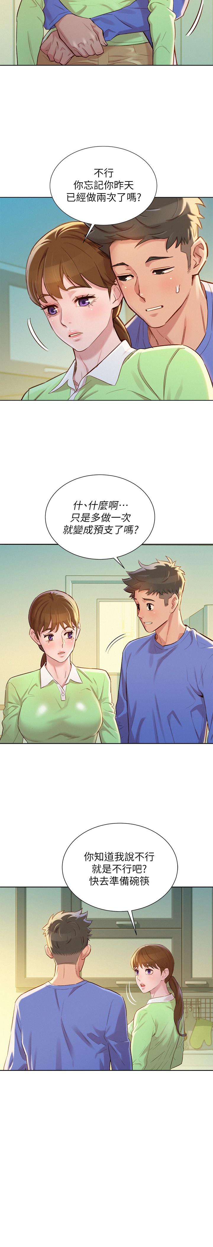 第88话-感情日益加深的志豪与慧美-漂亮乾姊姊-犬子（第22张）
