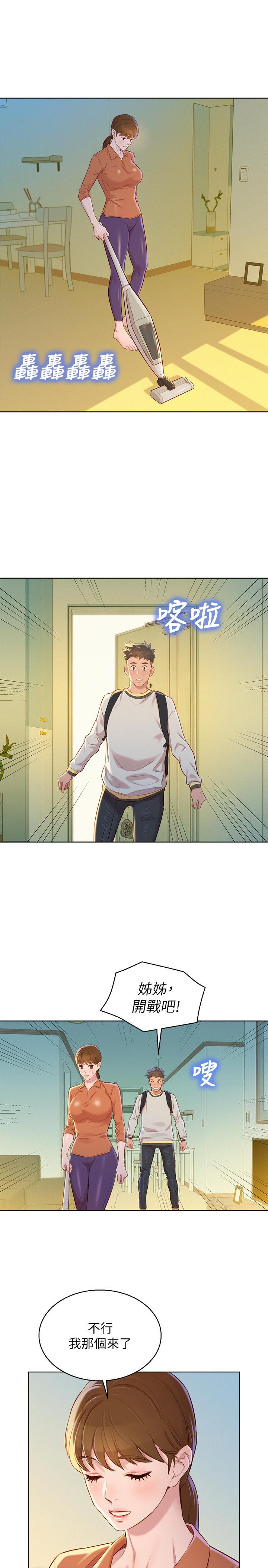 第88话-感情日益加深的志豪与慧美-漂亮乾姊姊-犬子（第24张）