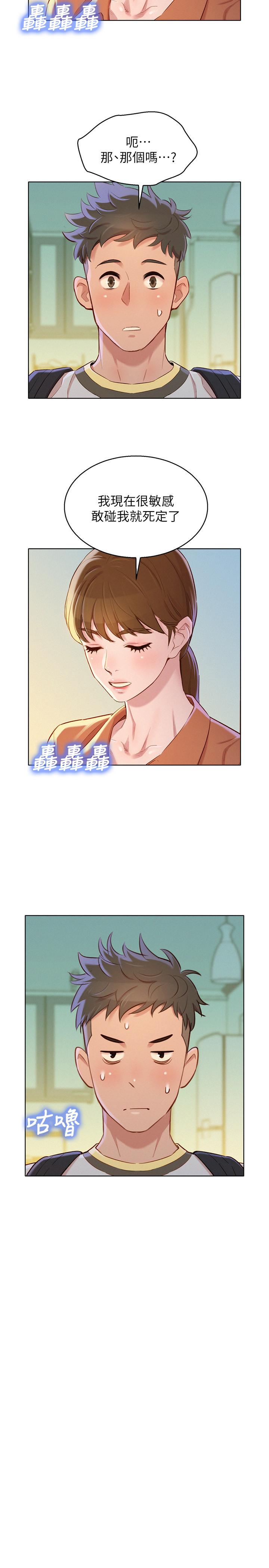 第88话-感情日益加深的志豪与慧美-漂亮乾姊姊-犬子（第25张）