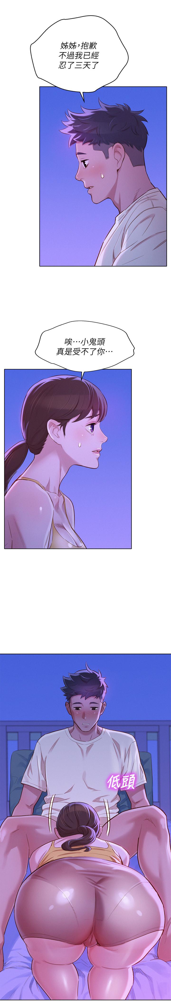 第88话-感情日益加深的志豪与慧美-漂亮乾姊姊-犬子（第27张）