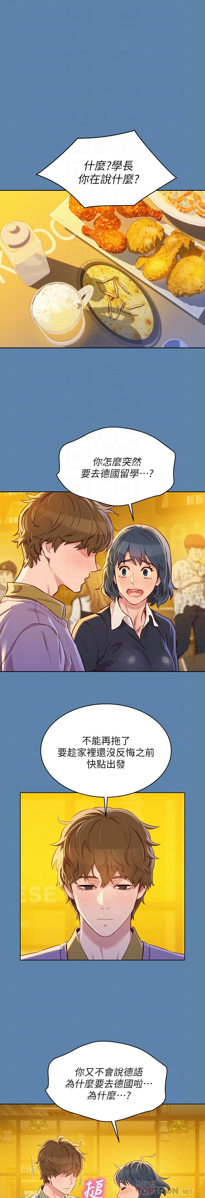 第90话-姐姐，我真的忍太久了-漂亮乾姊姊-犬子（第12张）