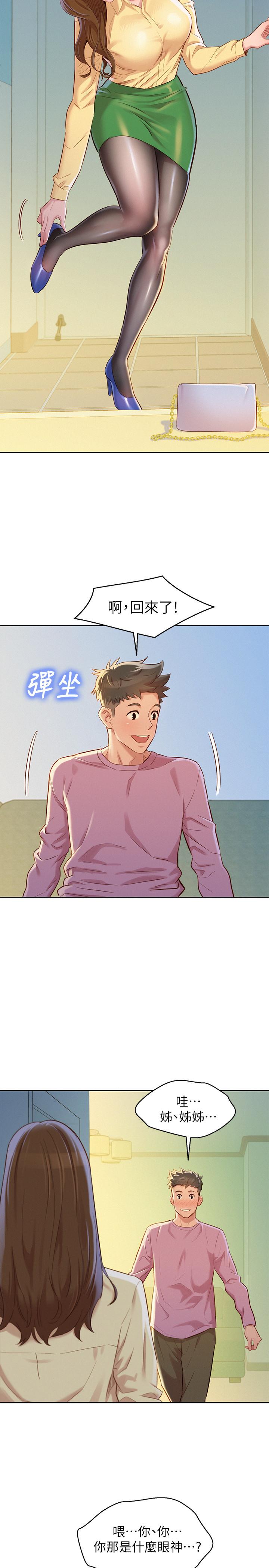 第90话-姐姐，我真的忍太久了-漂亮乾姊姊-犬子（第25张）